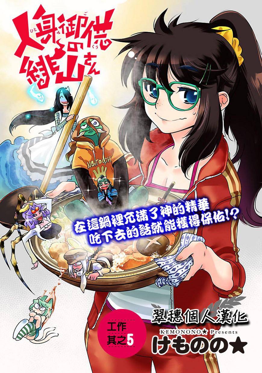 活人祭品的绯山小姐第5话图