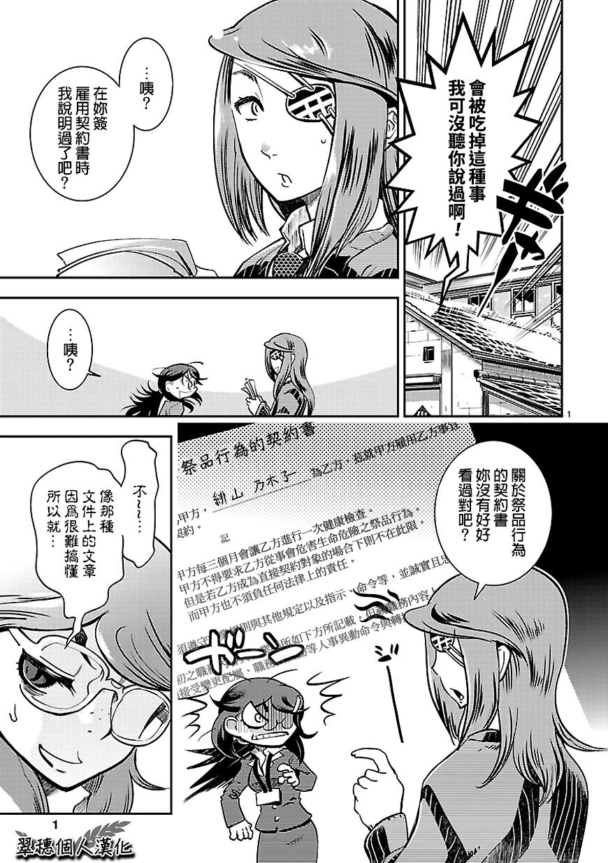 活人祭品的绯山小姐第7话图