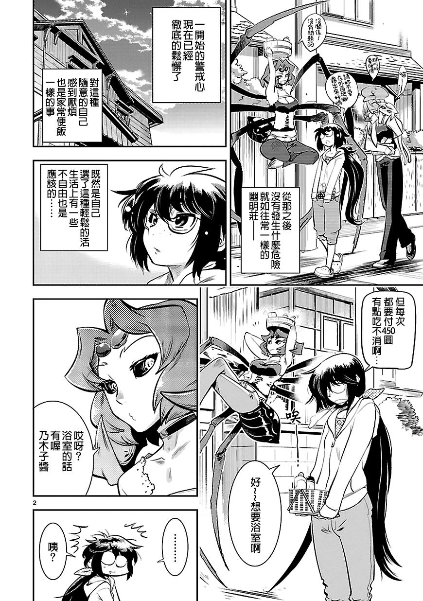 活人祭品的绯山小姐第8话图