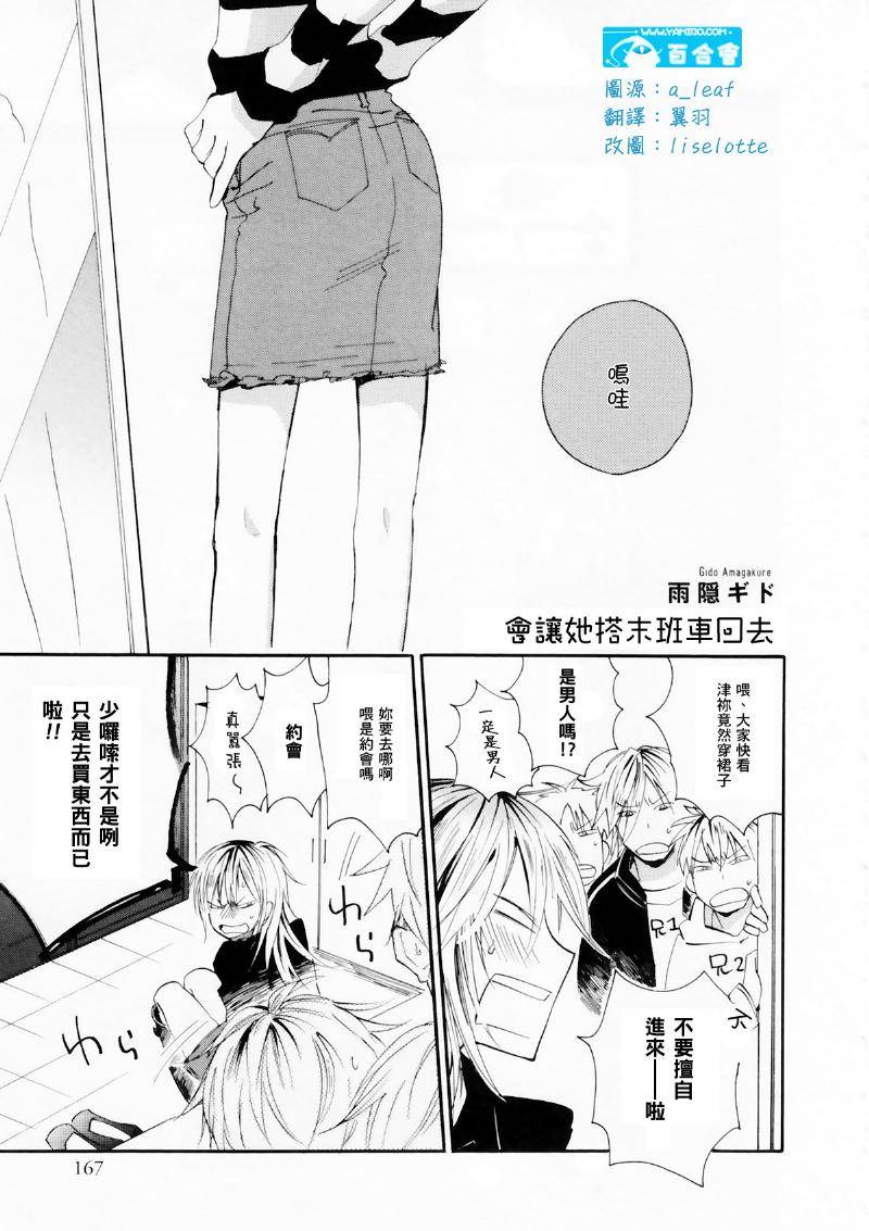 会让她搭末班车回去全1话图