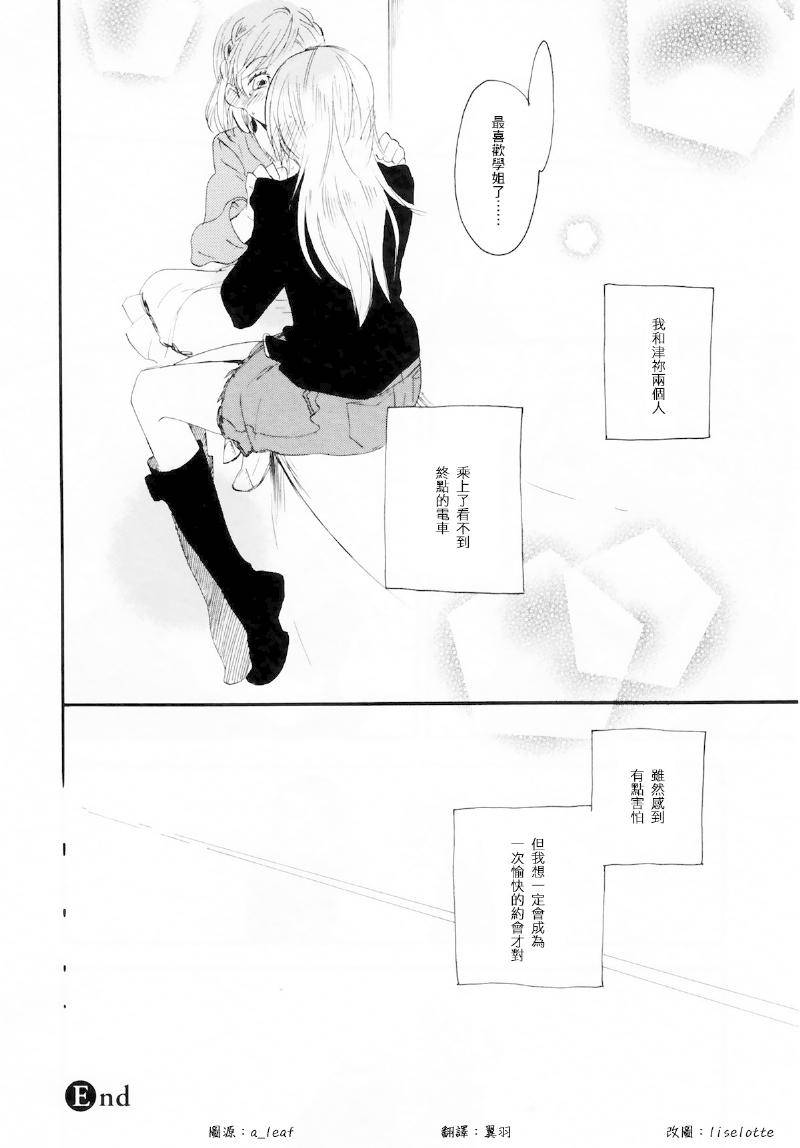 会让她搭末班车回去全1话图