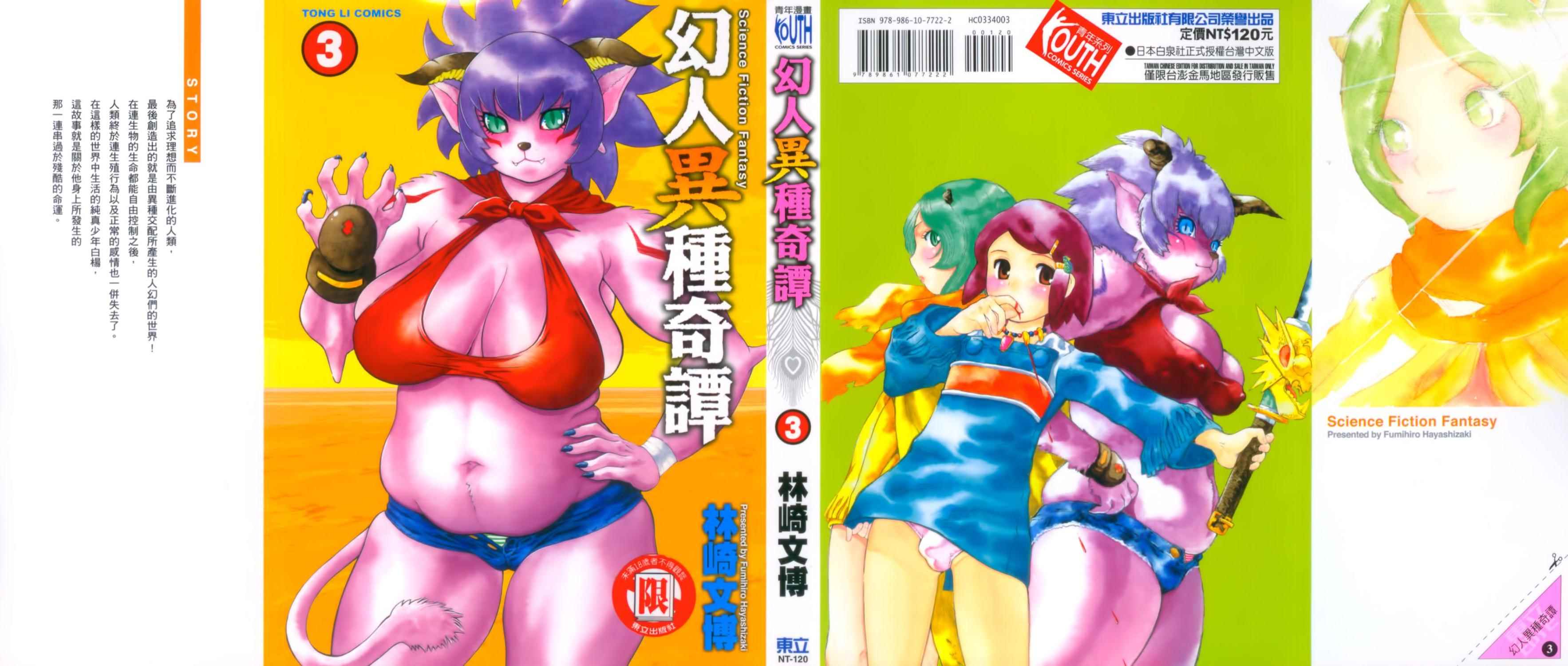 幻人异种奇谭第3卷图