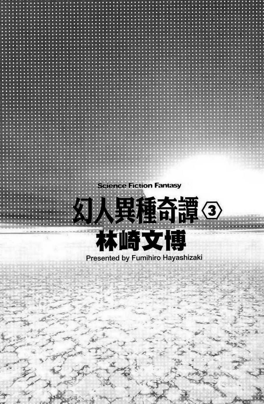 幻人异种奇谭第3卷图