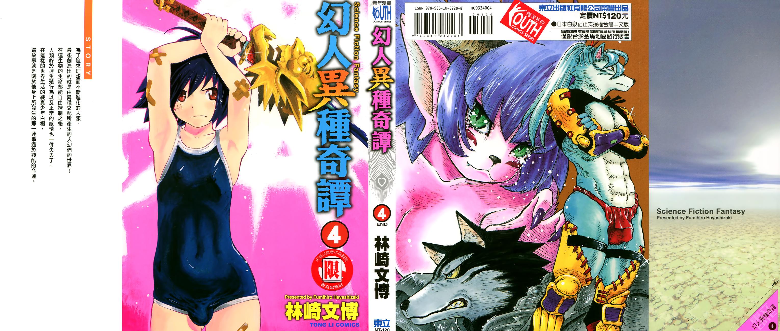 幻人异种奇谭第4卷图