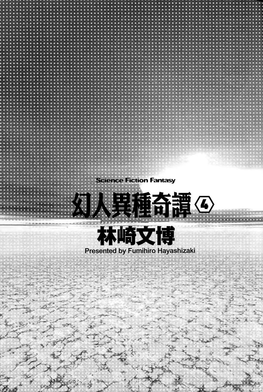 幻人异种奇谭第4卷图