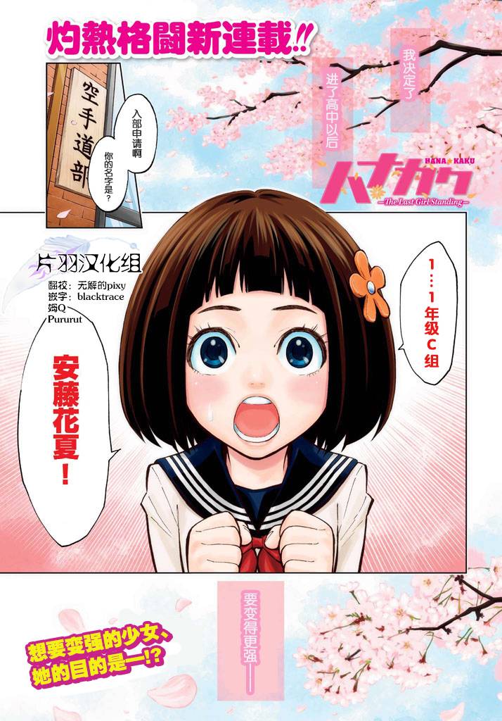 花蕊 战至最后的少女 第1话 第0页