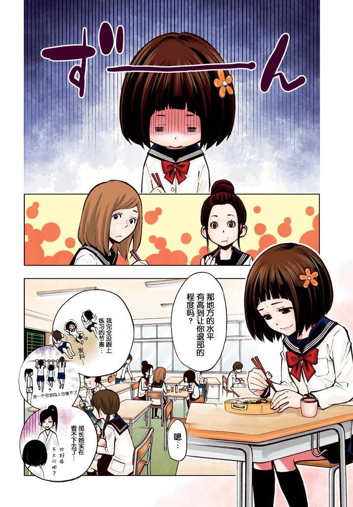 花蕊 战至最后的少女 第1话 第2页