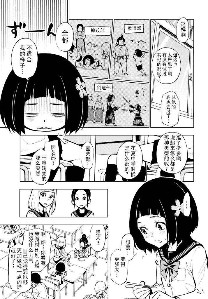 花蕊 战至最后的少女 第1话 第3页