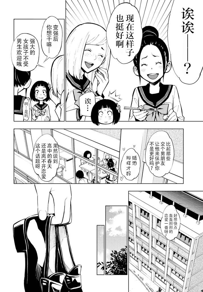 花蕊 战至最后的少女 第1话 第4页