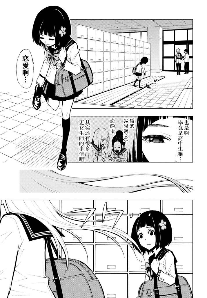 花蕊 战至最后的少女 第1话 第5页