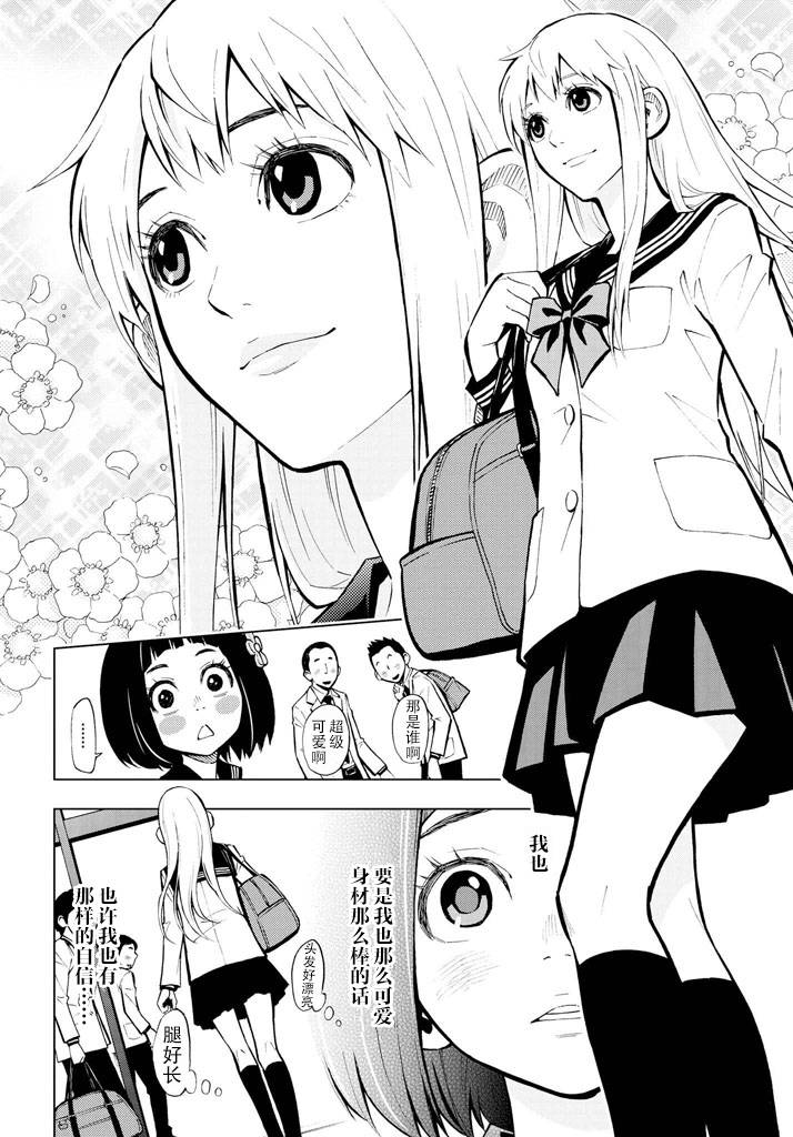 花蕊 战至最后的少女 第1话 第6页