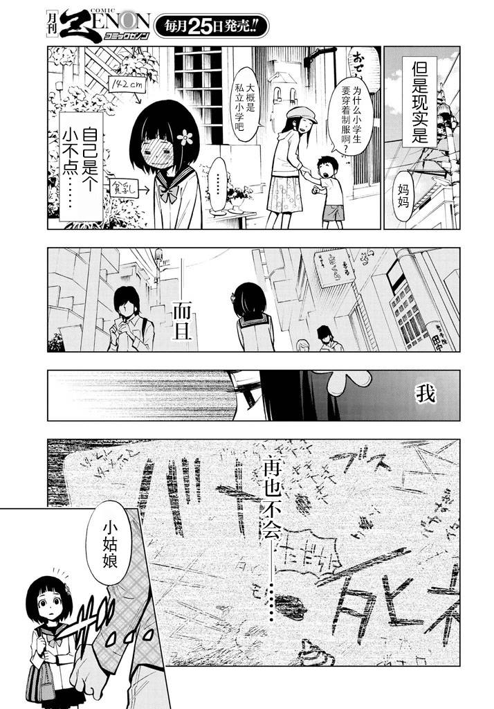 花蕊 战至最后的少女 第1话 第7页