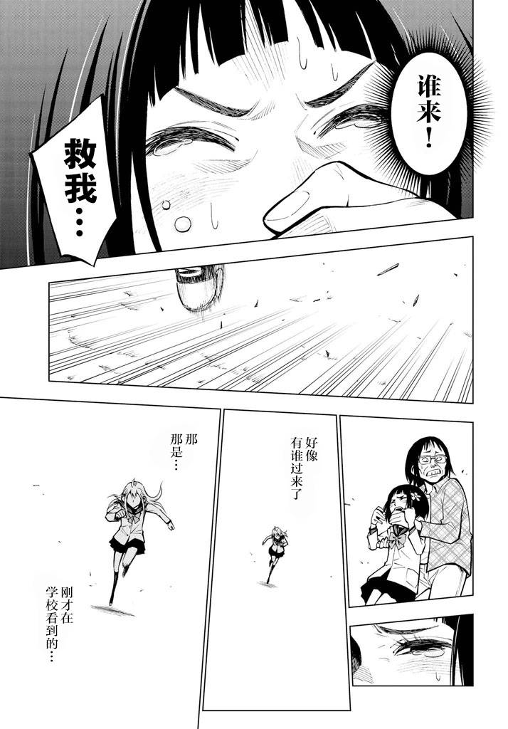 花蕊 战至最后的少女 第1话 第9页