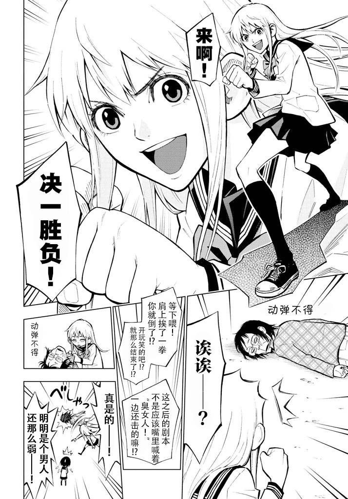 花蕊 战至最后的少女 第1话 第12页