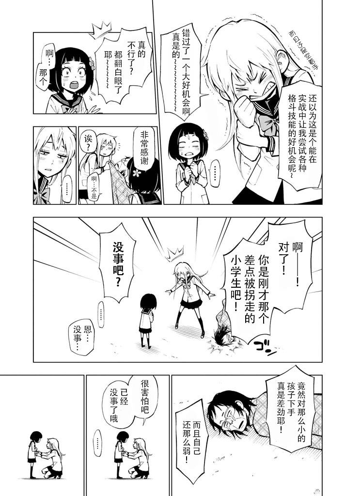 花蕊 战至最后的少女 第1话 第13页