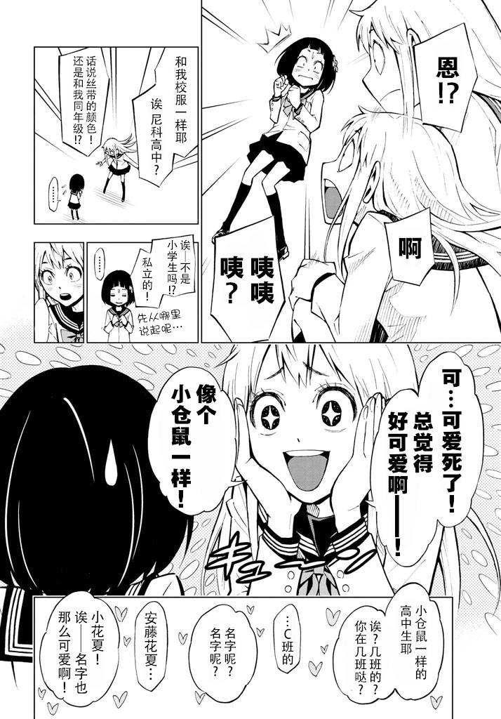 花蕊 战至最后的少女 第1话 第14页