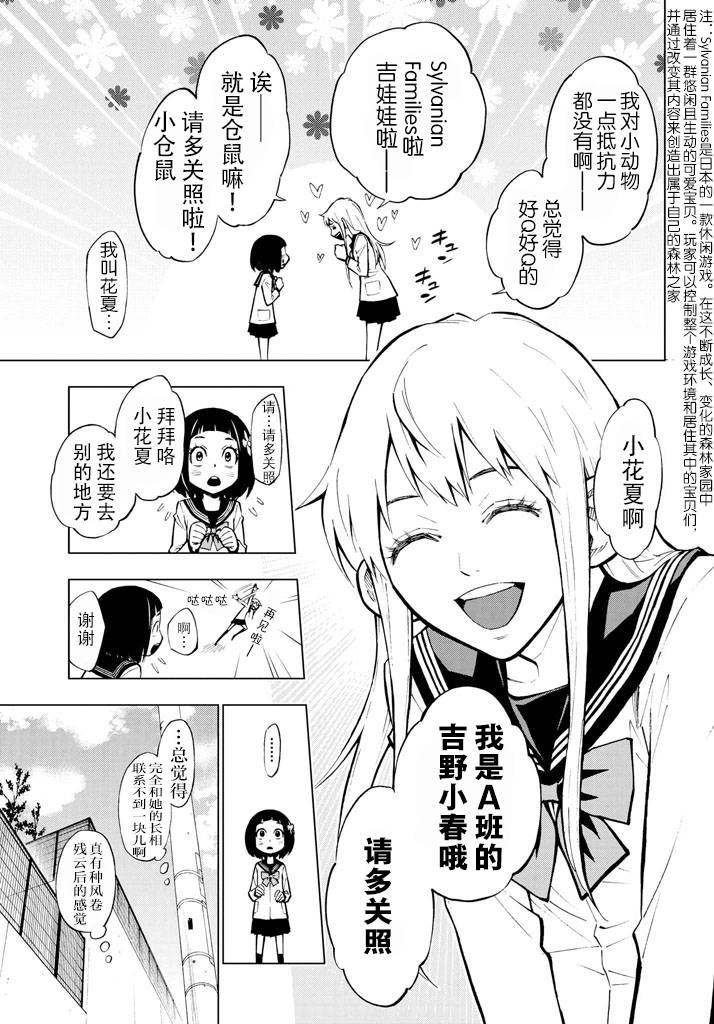 花蕊 战至最后的少女 第1话 第15页