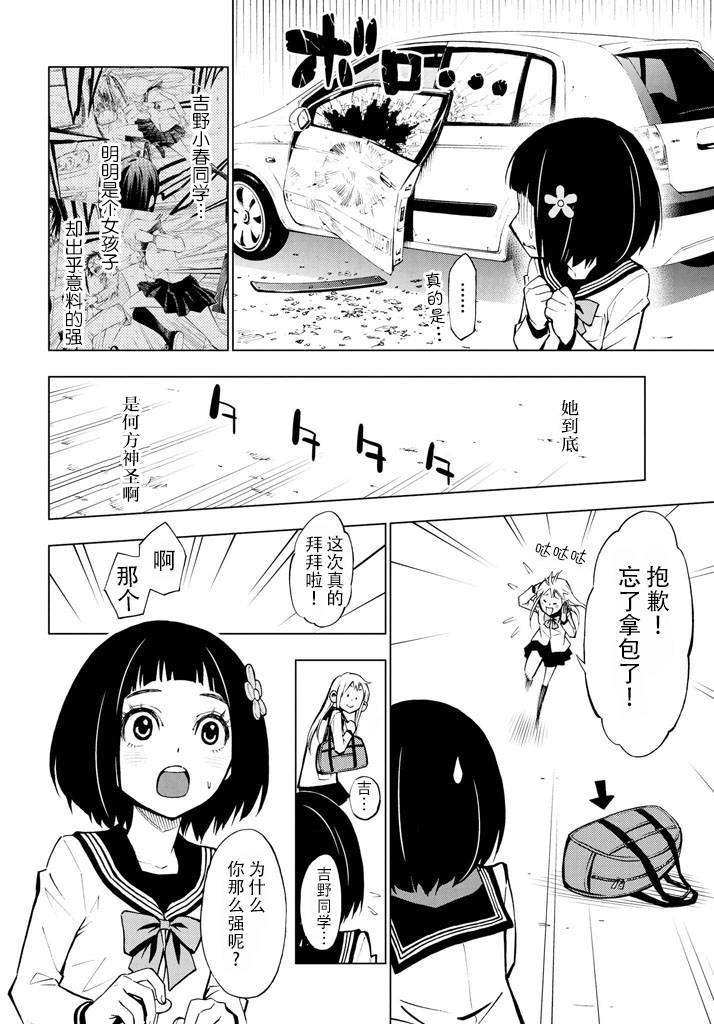 花蕊 战至最后的少女 第1话 第16页