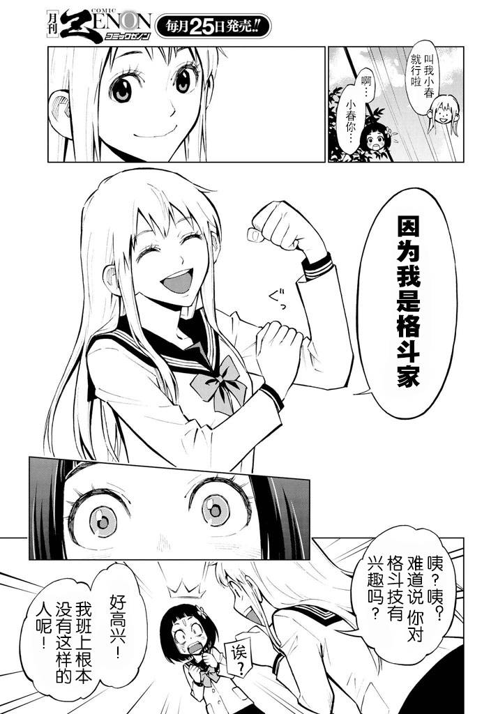 花蕊 战至最后的少女第1话图