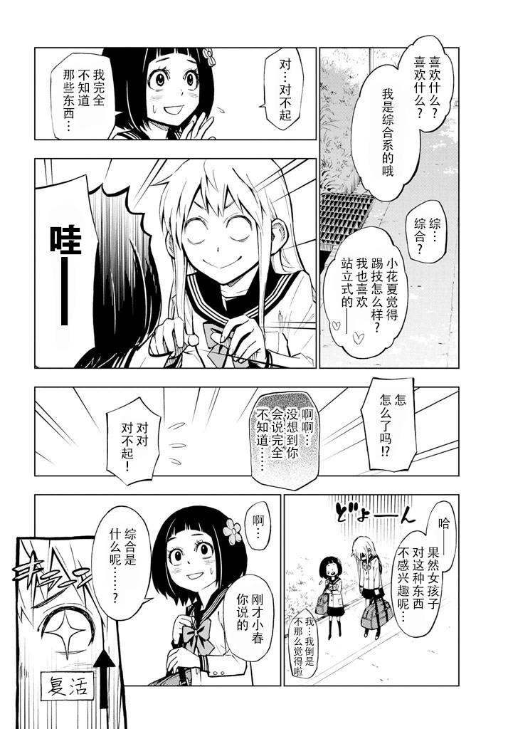 花蕊 战至最后的少女第1话图