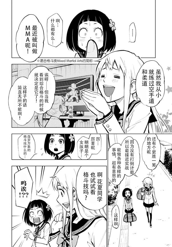 花蕊 战至最后的少女第1话图