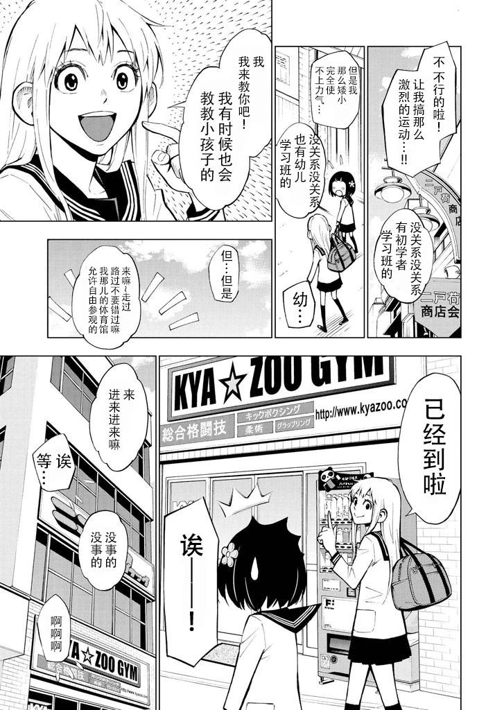 花蕊 战至最后的少女第1话图