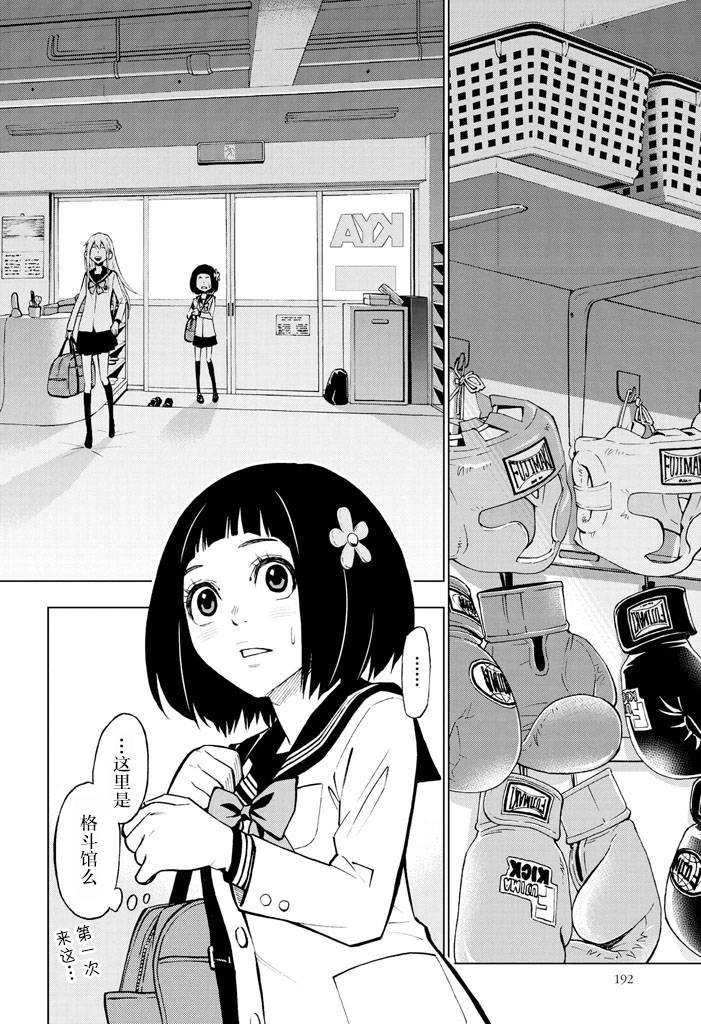 花蕊 战至最后的少女第1话图