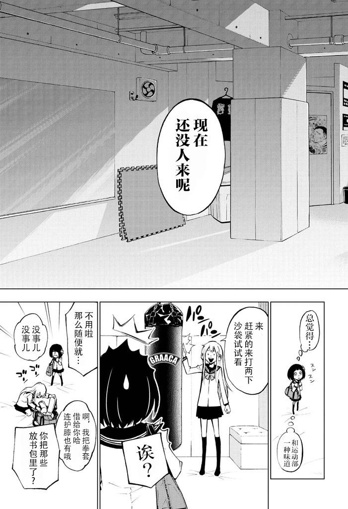 花蕊 战至最后的少女第1话图