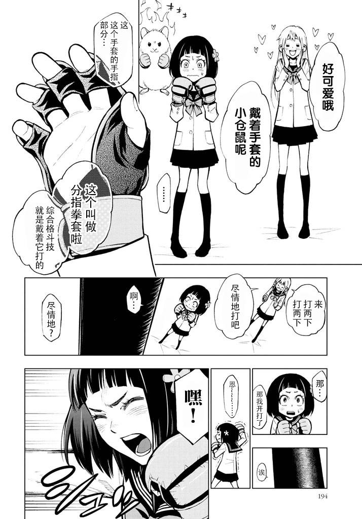 花蕊 战至最后的少女第1话图