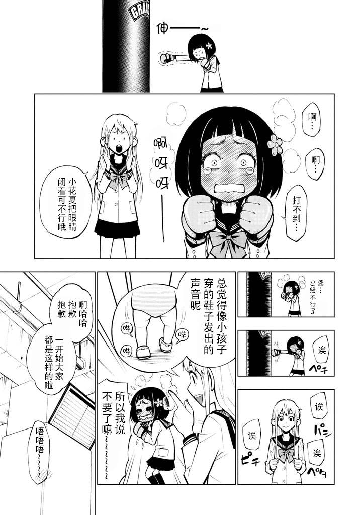 花蕊 战至最后的少女第1话图