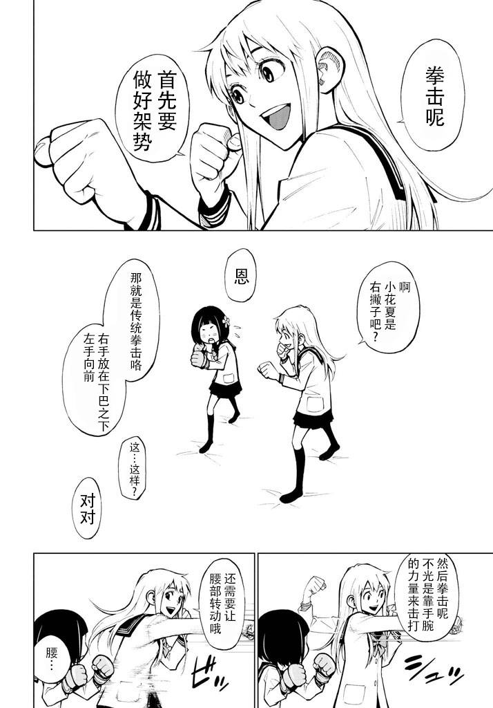 花蕊 战至最后的少女第1话图