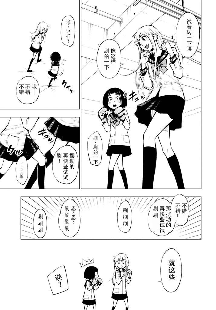 花蕊 战至最后的少女第1话图