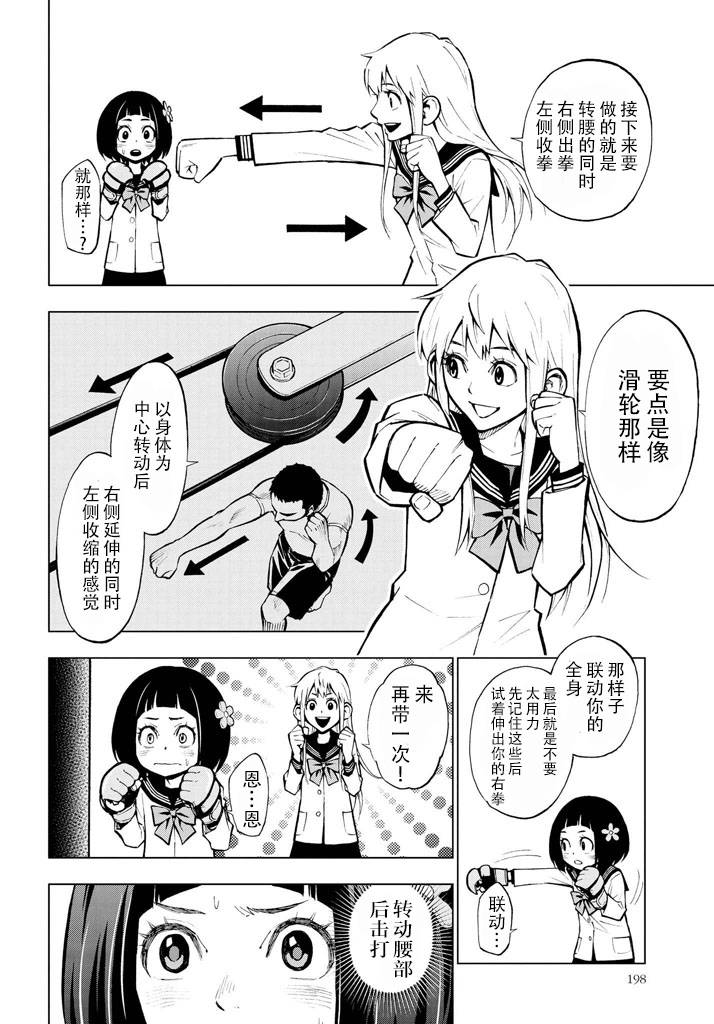 花蕊 战至最后的少女第1话图