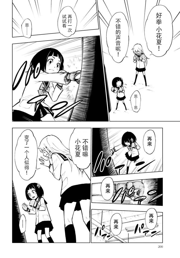 花蕊 战至最后的少女第1话图