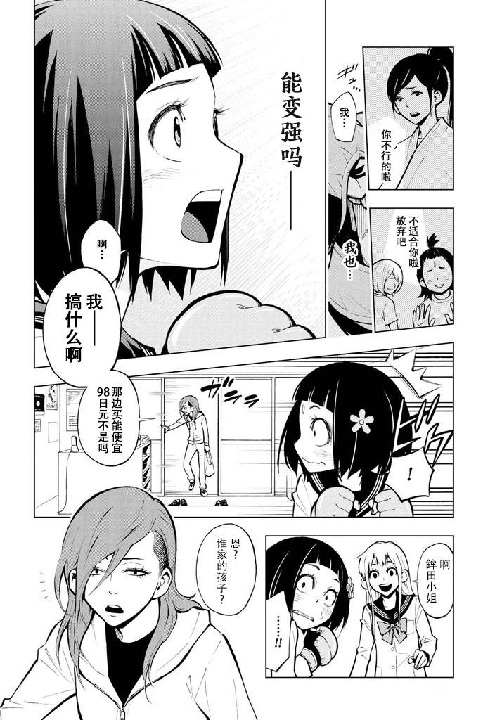 花蕊 战至最后的少女第1话图