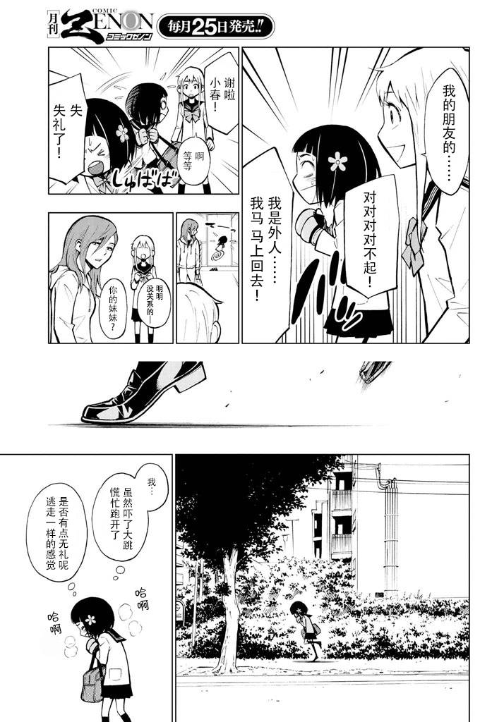 花蕊 战至最后的少女第1话图