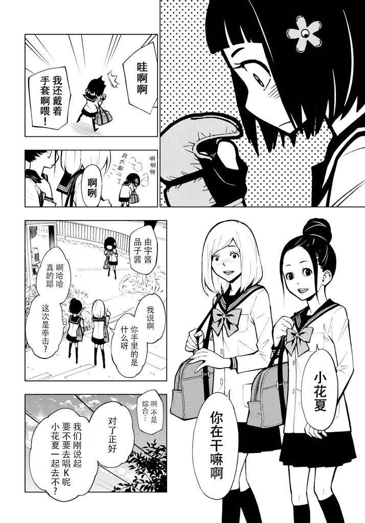 花蕊 战至最后的少女第1话图