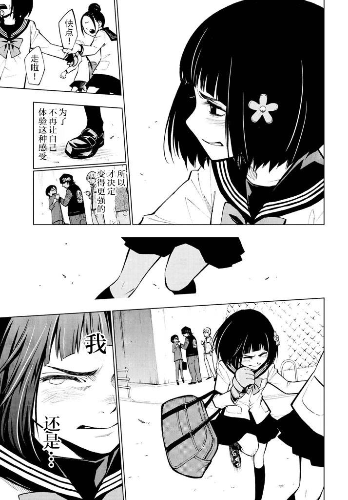 花蕊 战至最后的少女第1话图