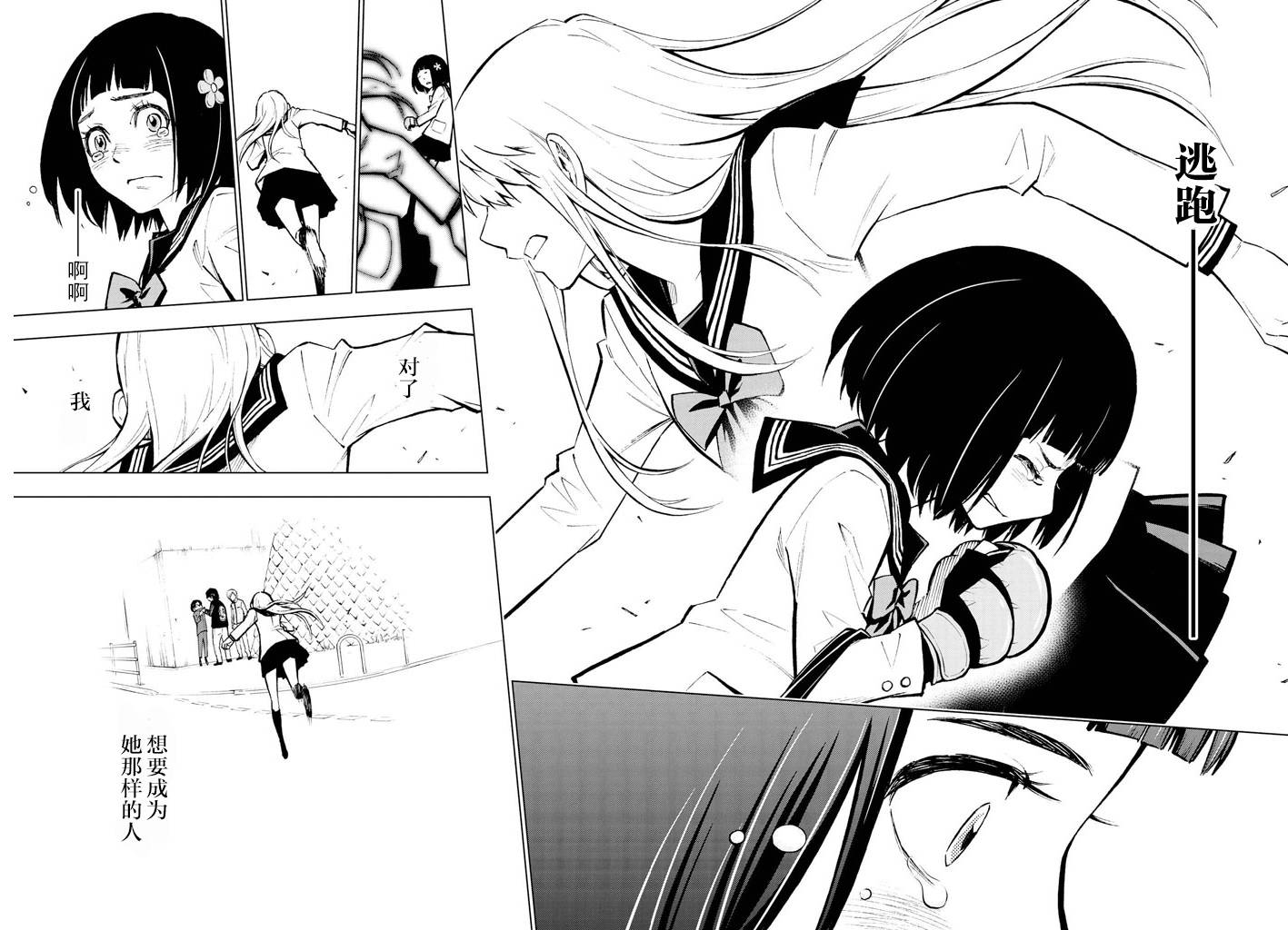 花蕊 战至最后的少女第1话图