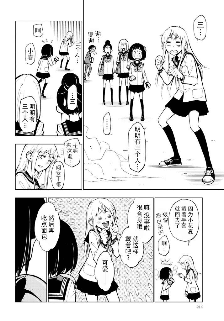 花蕊 战至最后的少女第1话图