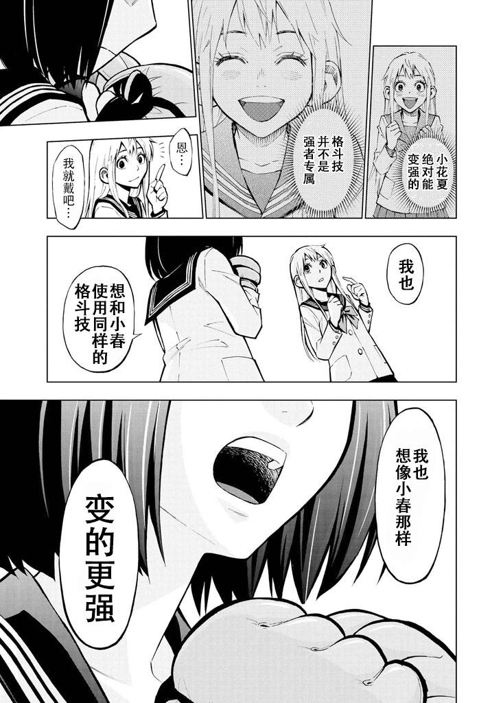 花蕊 战至最后的少女第1话图