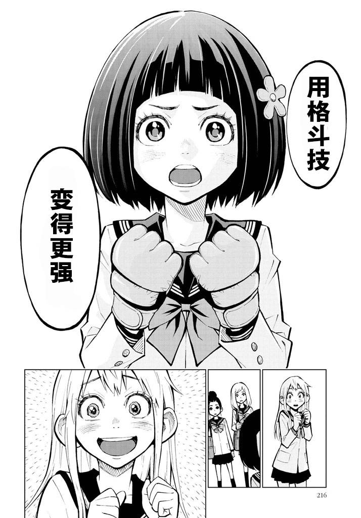 花蕊 战至最后的少女第1话图