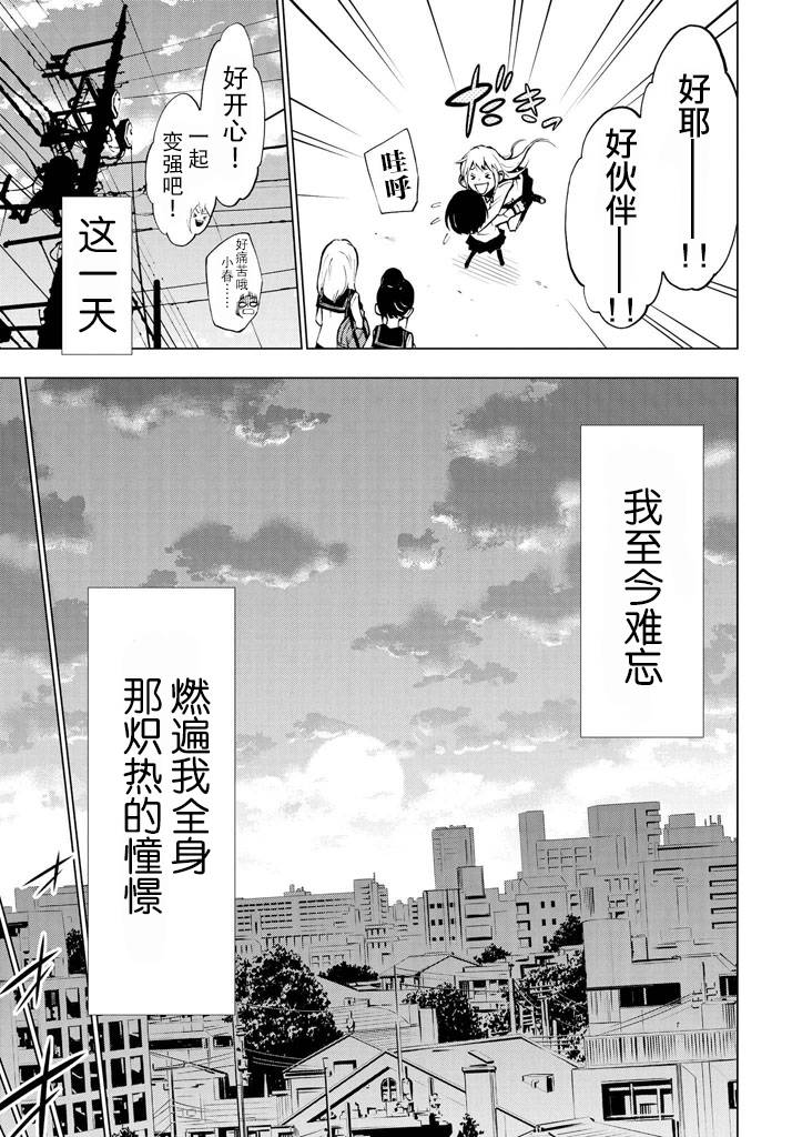 花蕊 战至最后的少女第1话图