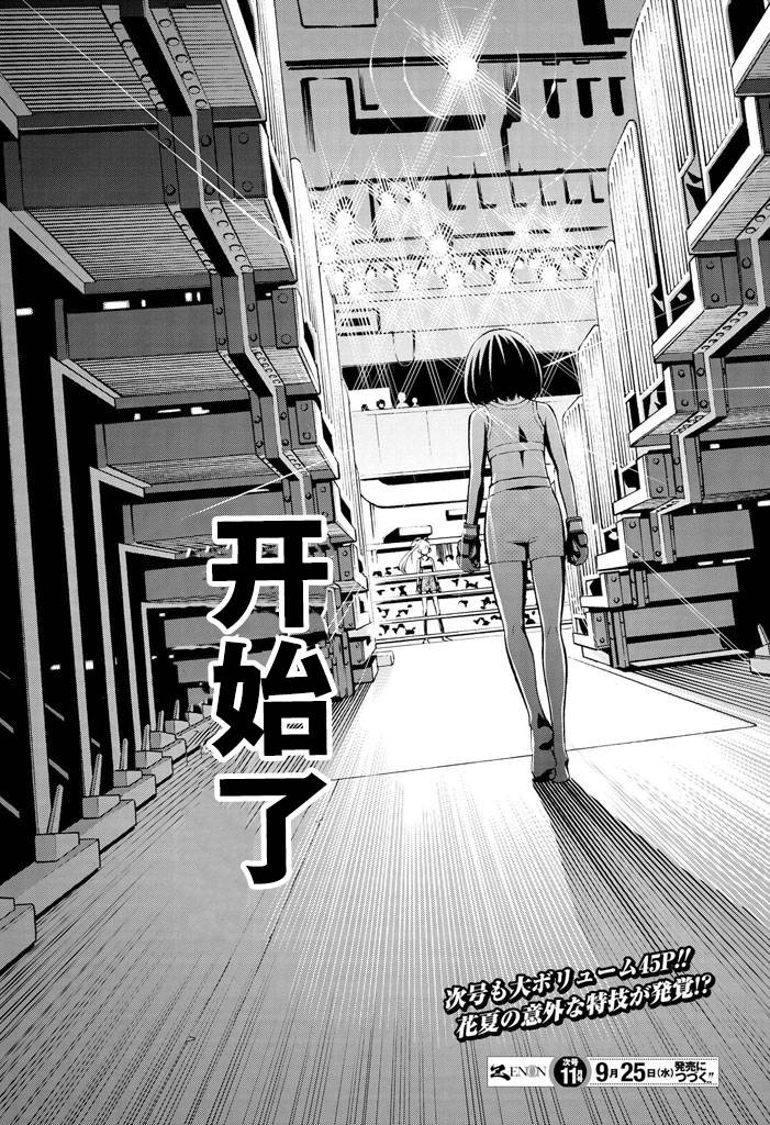 花蕊 战至最后的少女第1话图