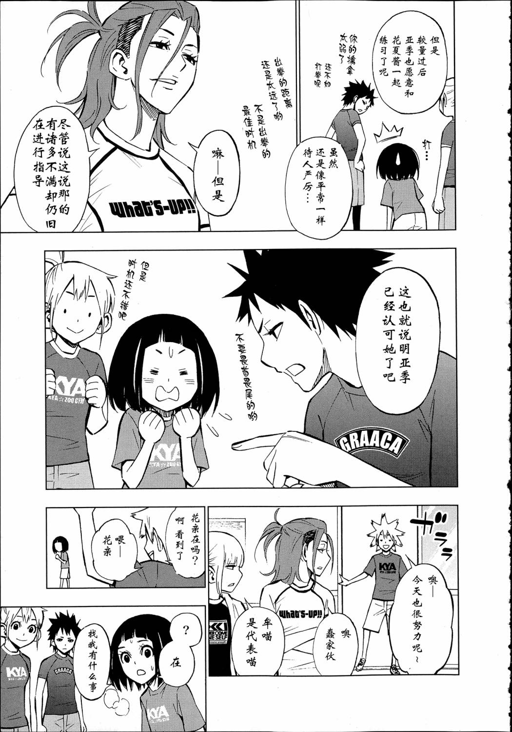 花蕊 战至最后的少女 第10话 第2页