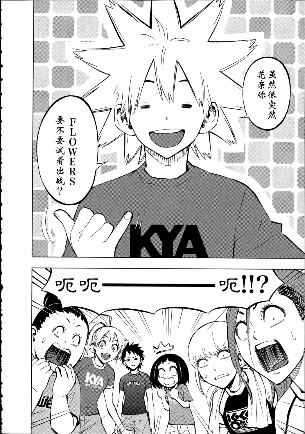 花蕊 战至最后的少女 第10话 第3页