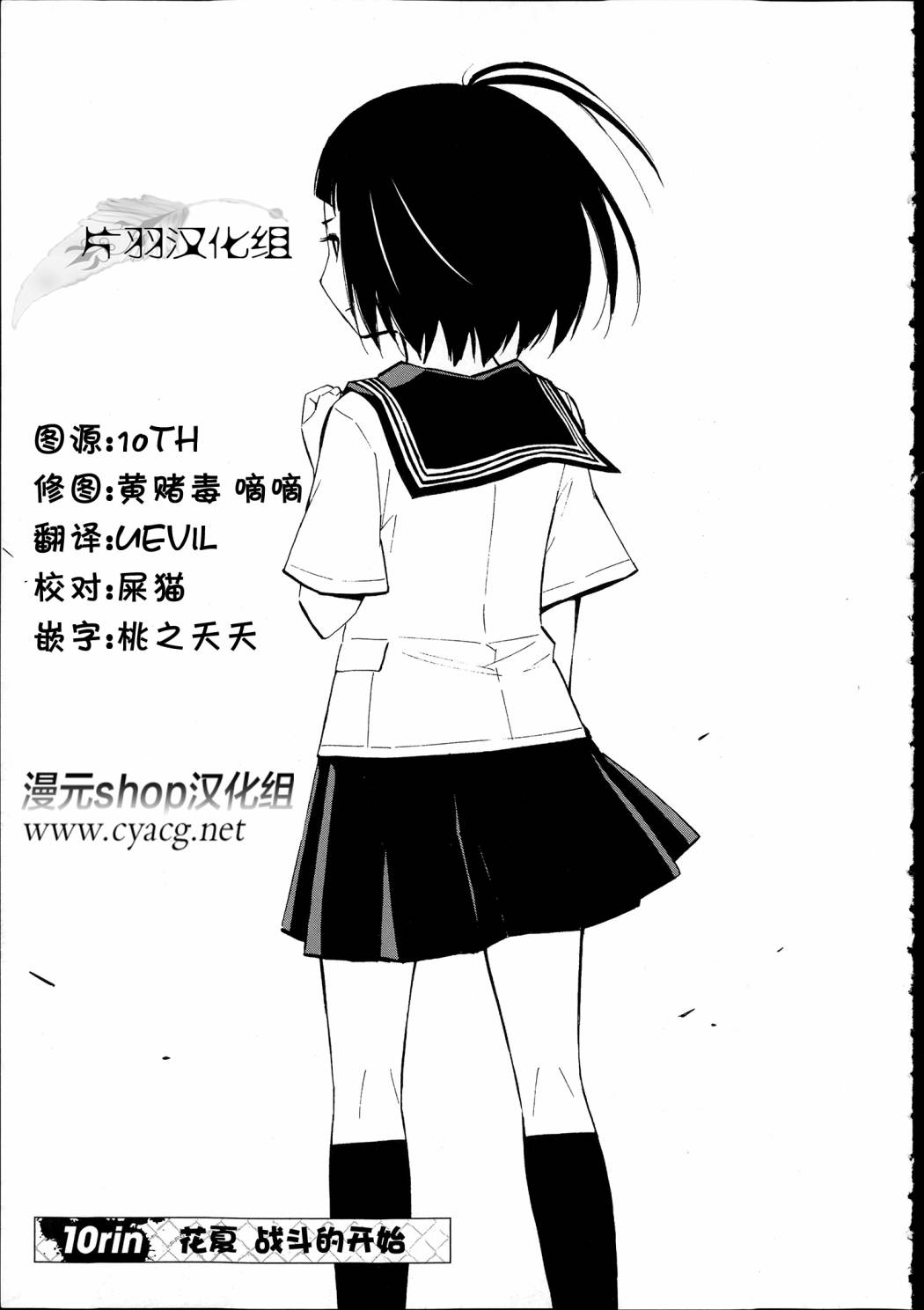 花蕊 战至最后的少女 第10话 第4页