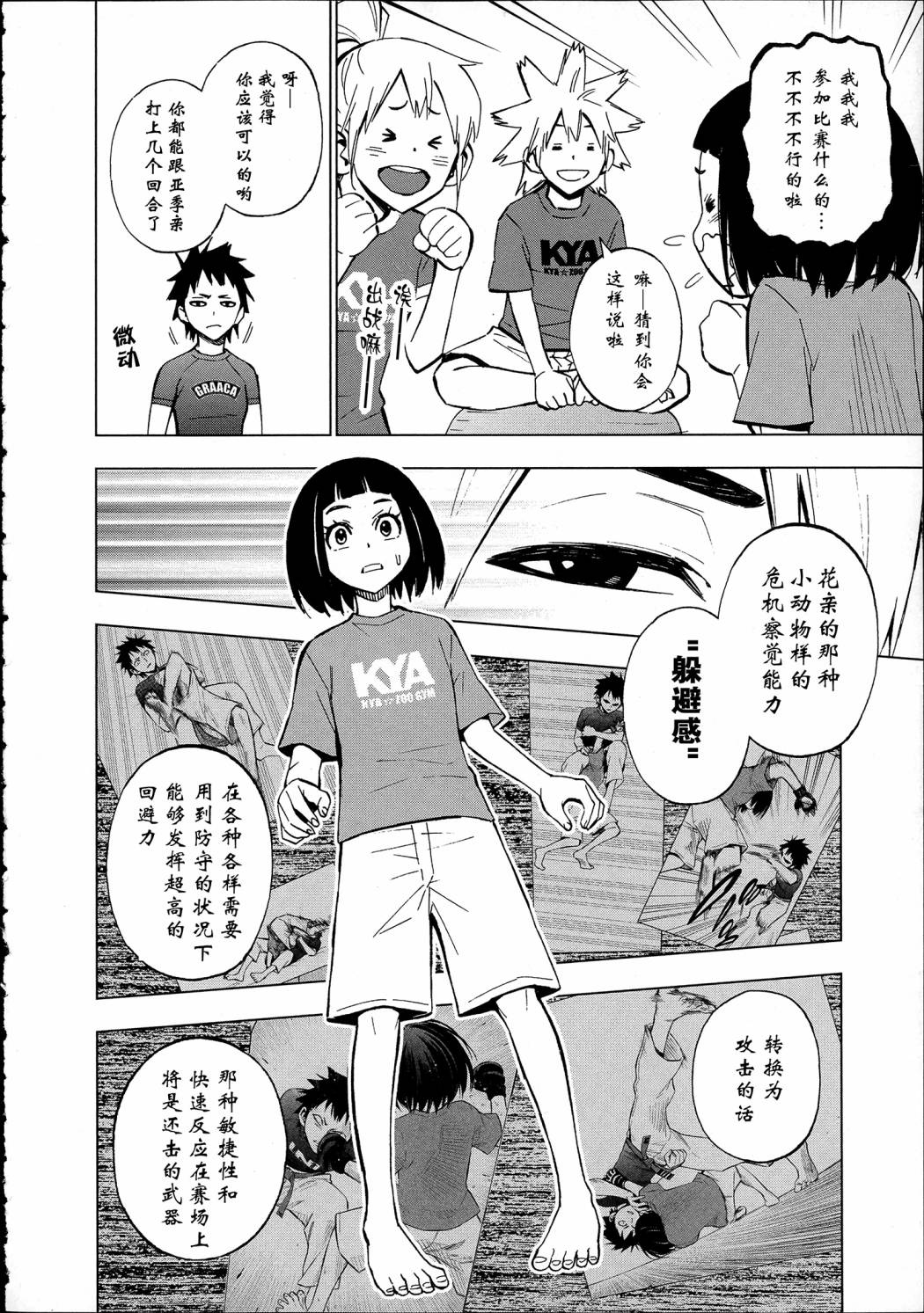 花蕊 战至最后的少女 第10话 第7页