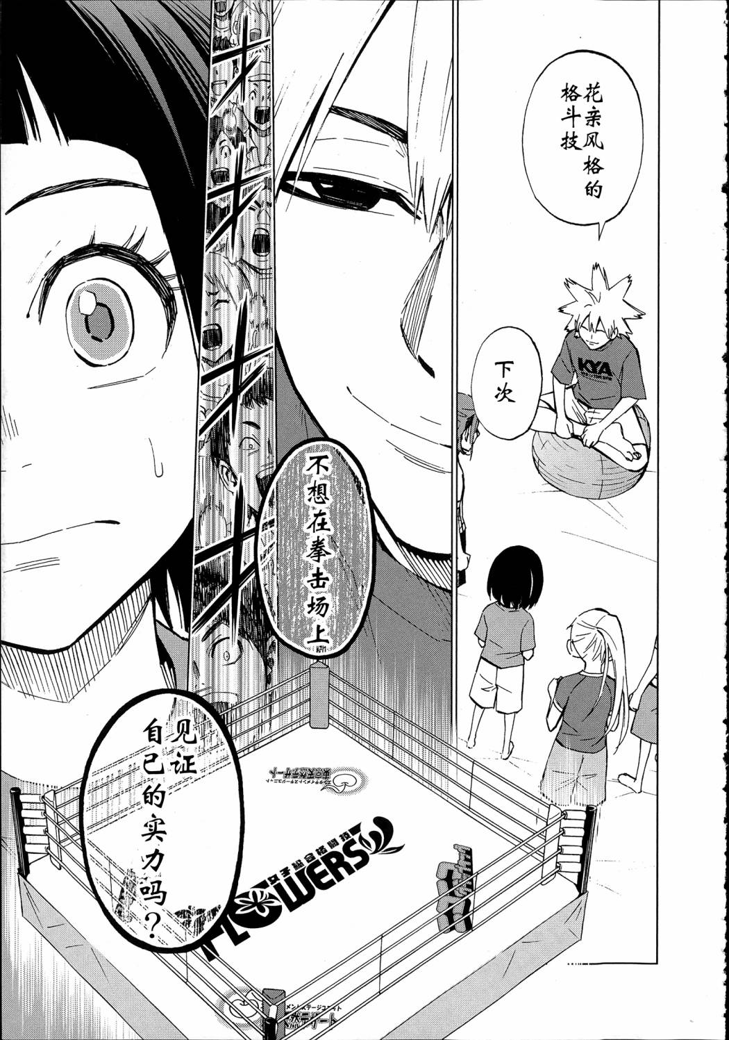 花蕊 战至最后的少女 第10话 第8页