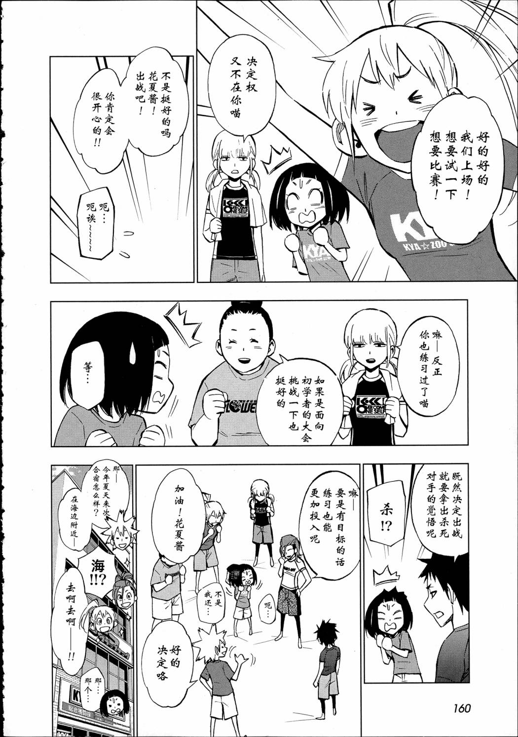 花蕊 战至最后的少女 第10话 第9页